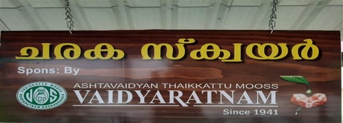 Ayurvedic Medicine Manufacturers Thrissur